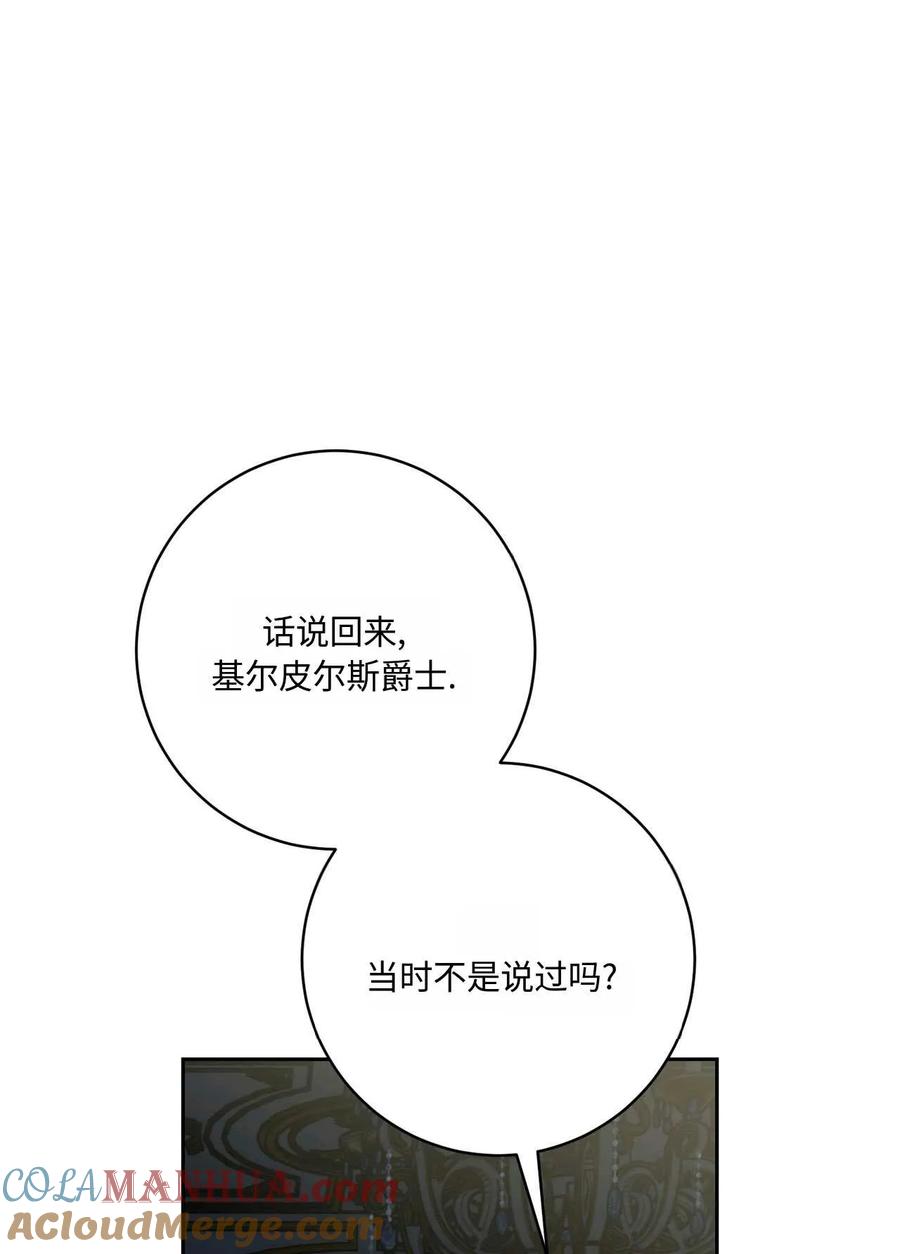 《两个丈夫的婚约》第42话 第9页