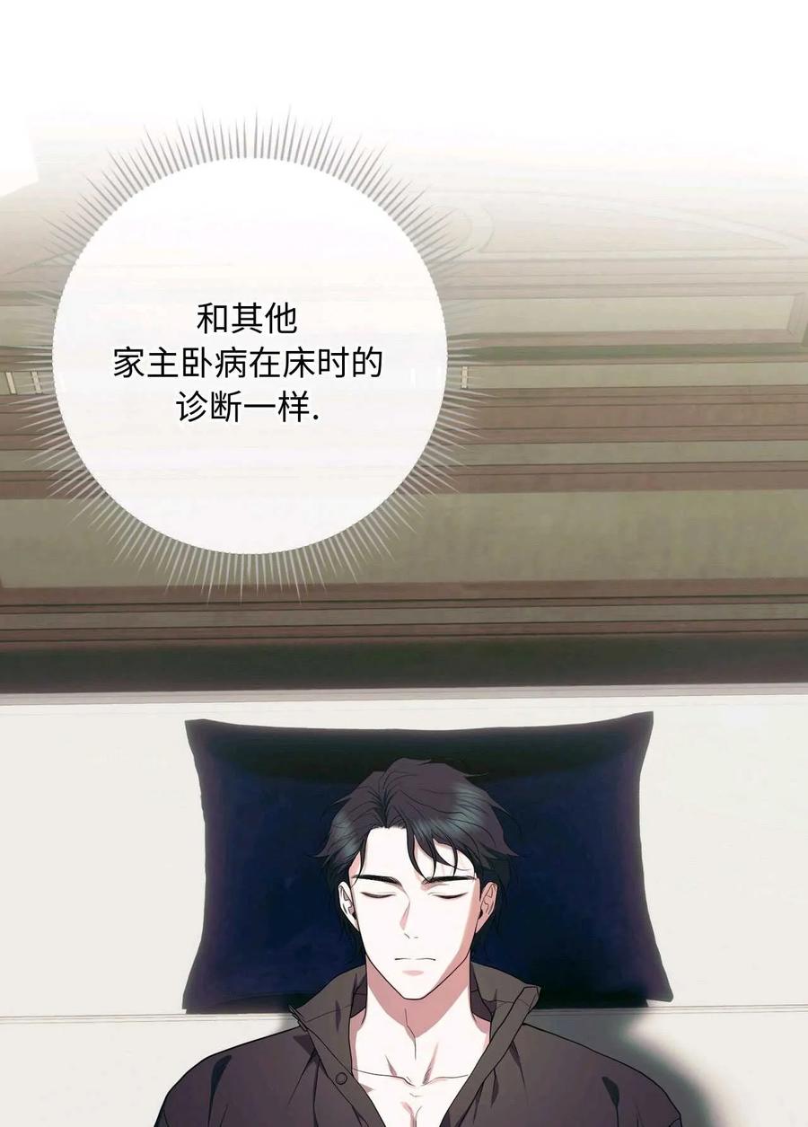 《两个丈夫的婚约》第42话 第80页
