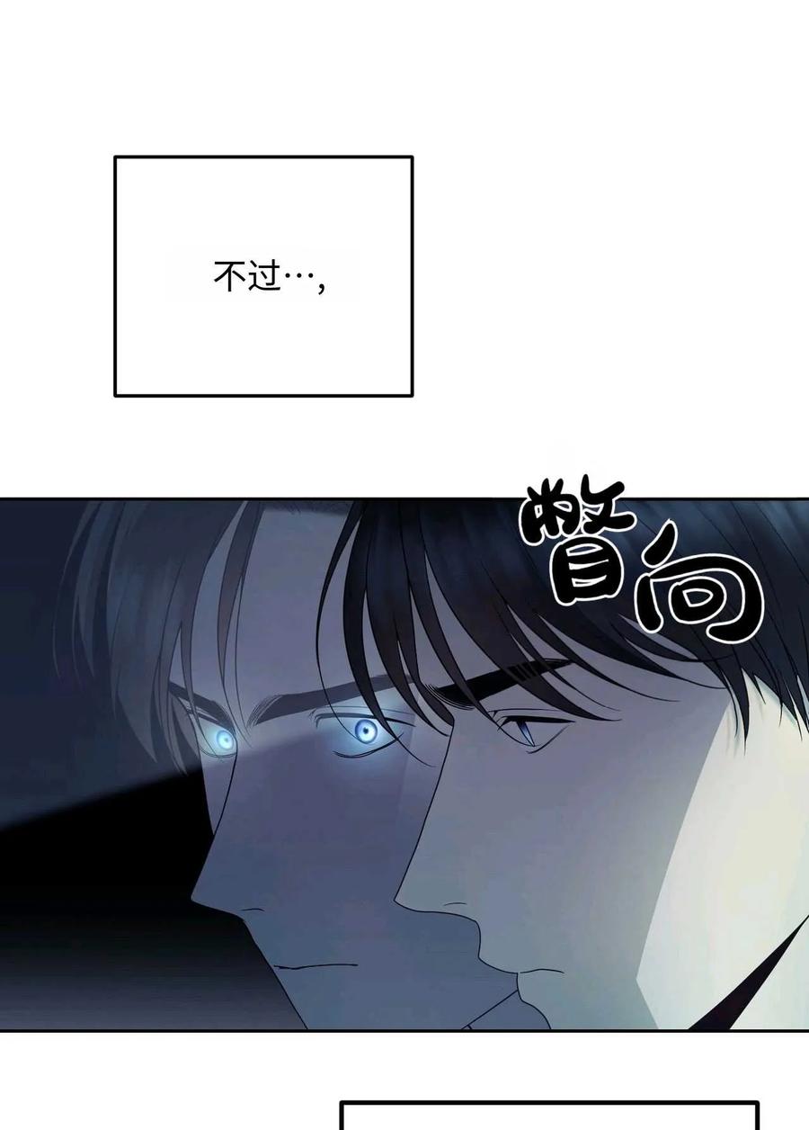 《两个丈夫的婚约》第42话 第63页