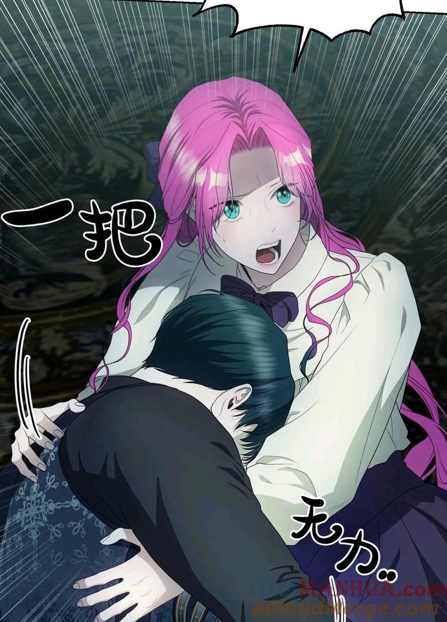 《两个丈夫的婚约》第42话 第73页