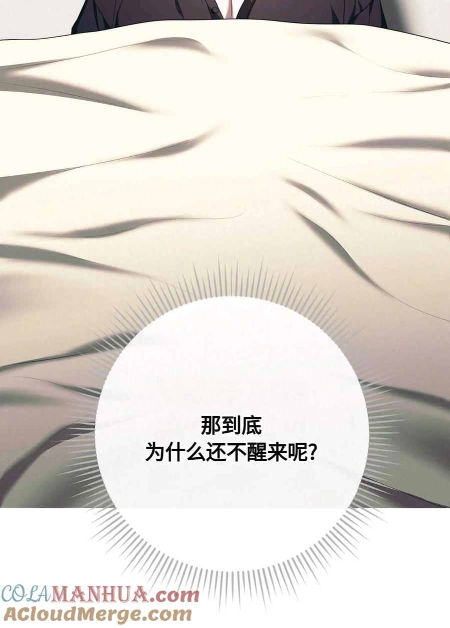 《两个丈夫的婚约》第42话 第81页