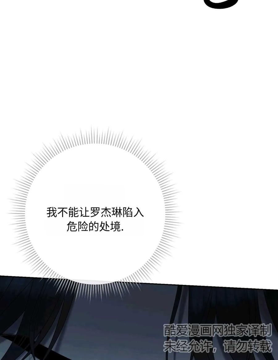 《两个丈夫的婚约》第42话 第55页