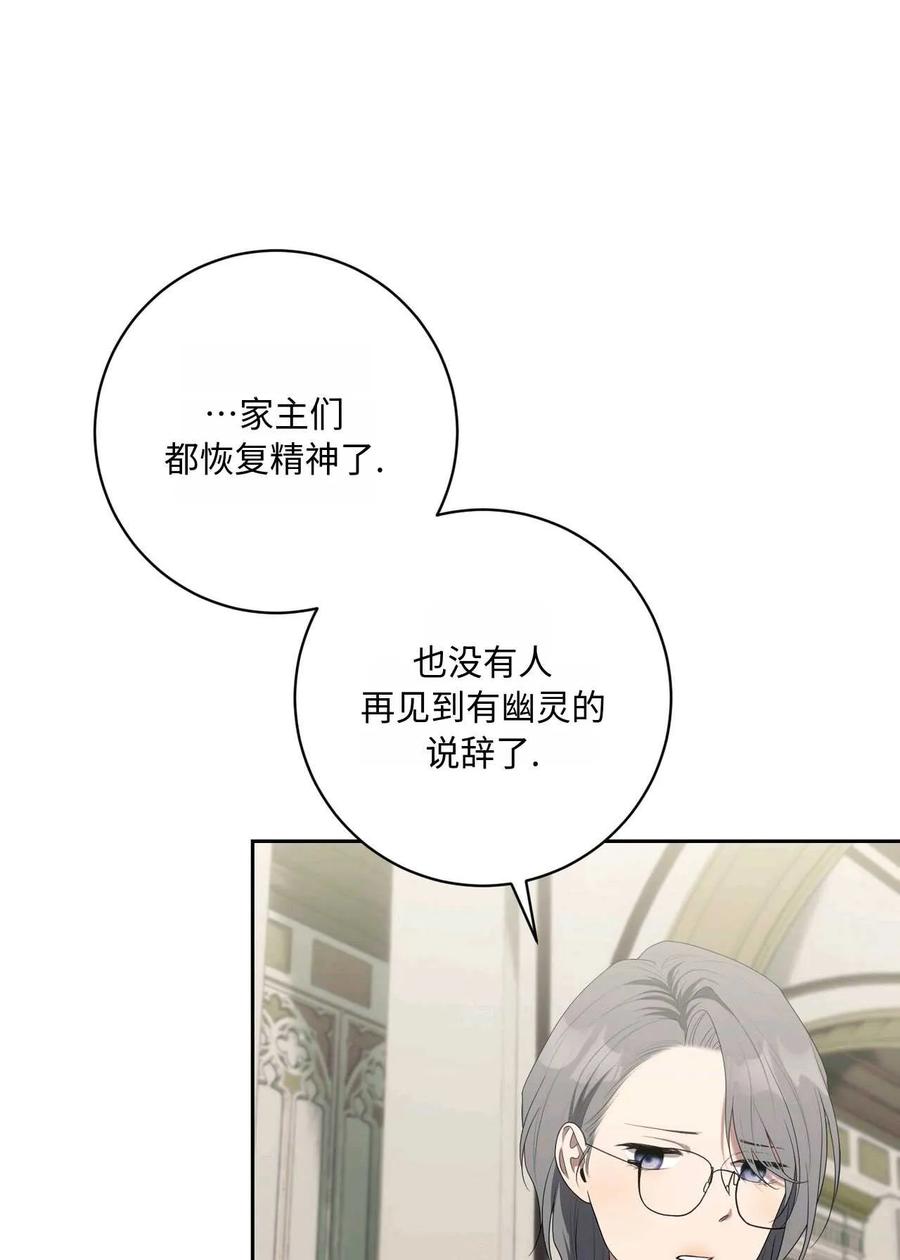 《两个丈夫的婚约》第42话 第82页