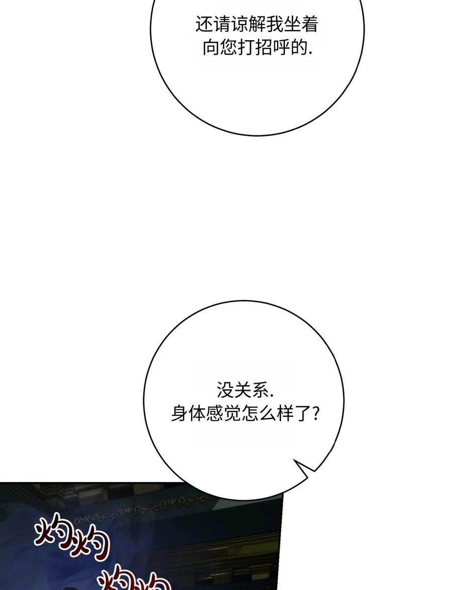 《两个丈夫的婚约》第42话 第38页