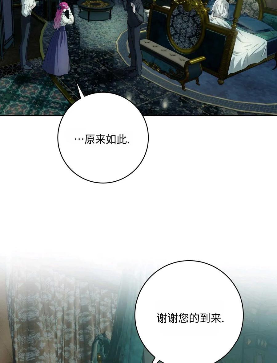 《两个丈夫的婚约》第42话 第36页