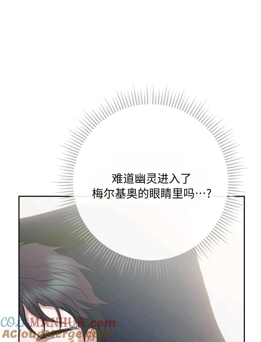 《两个丈夫的婚约》第42话 第93页