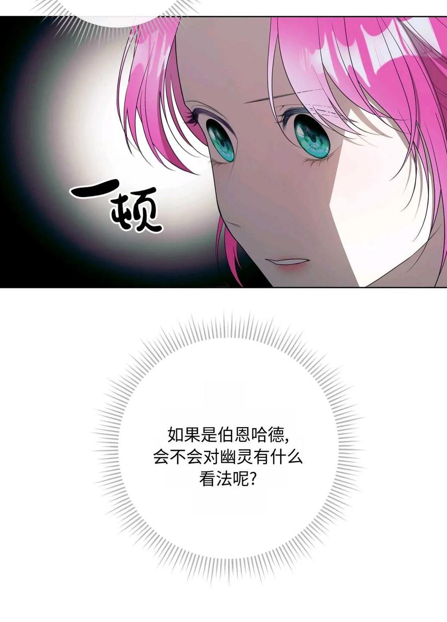 《两个丈夫的婚约》第42话 第8页