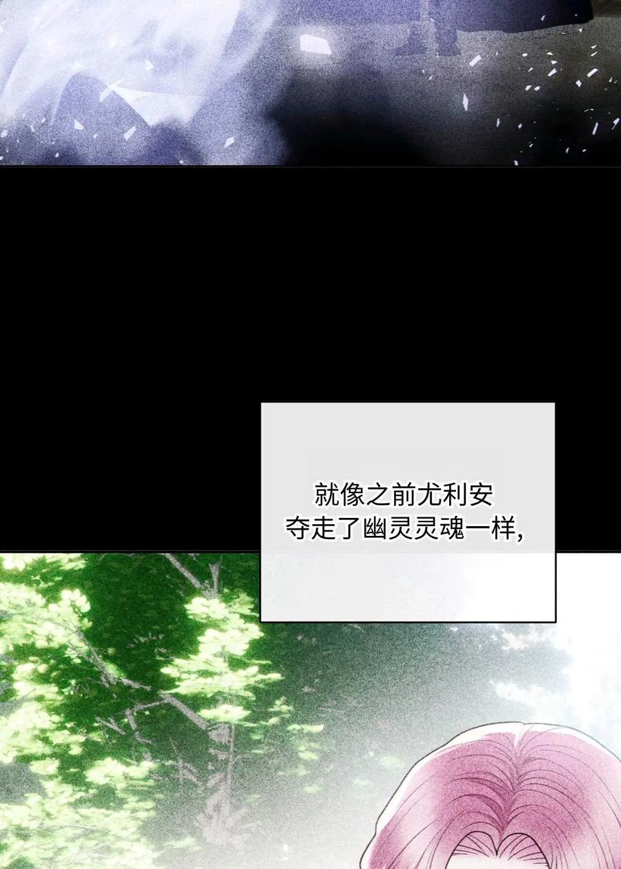 《两个丈夫的婚约》第42话 第88页