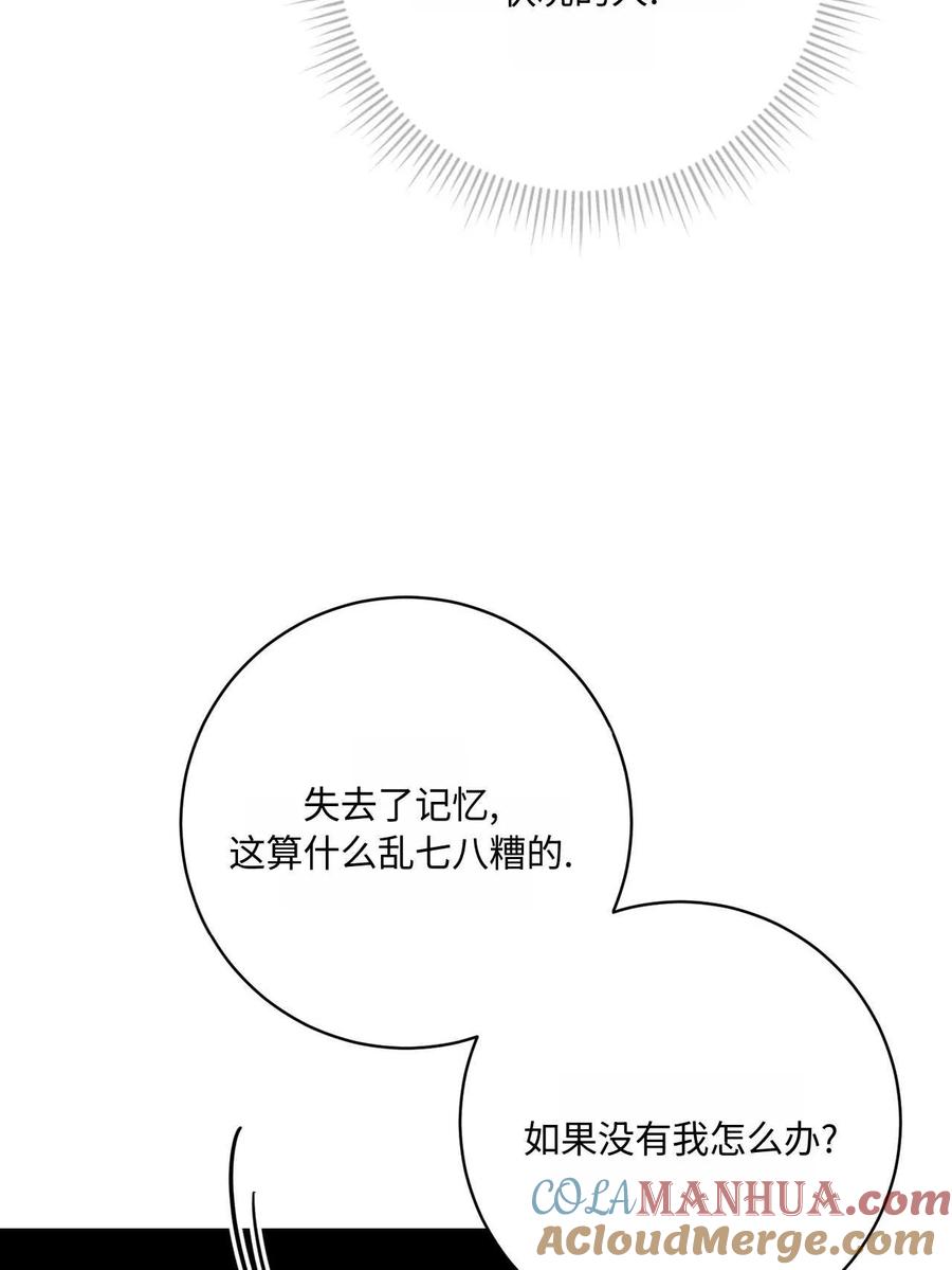 《两个丈夫的婚约》第43话 第45页