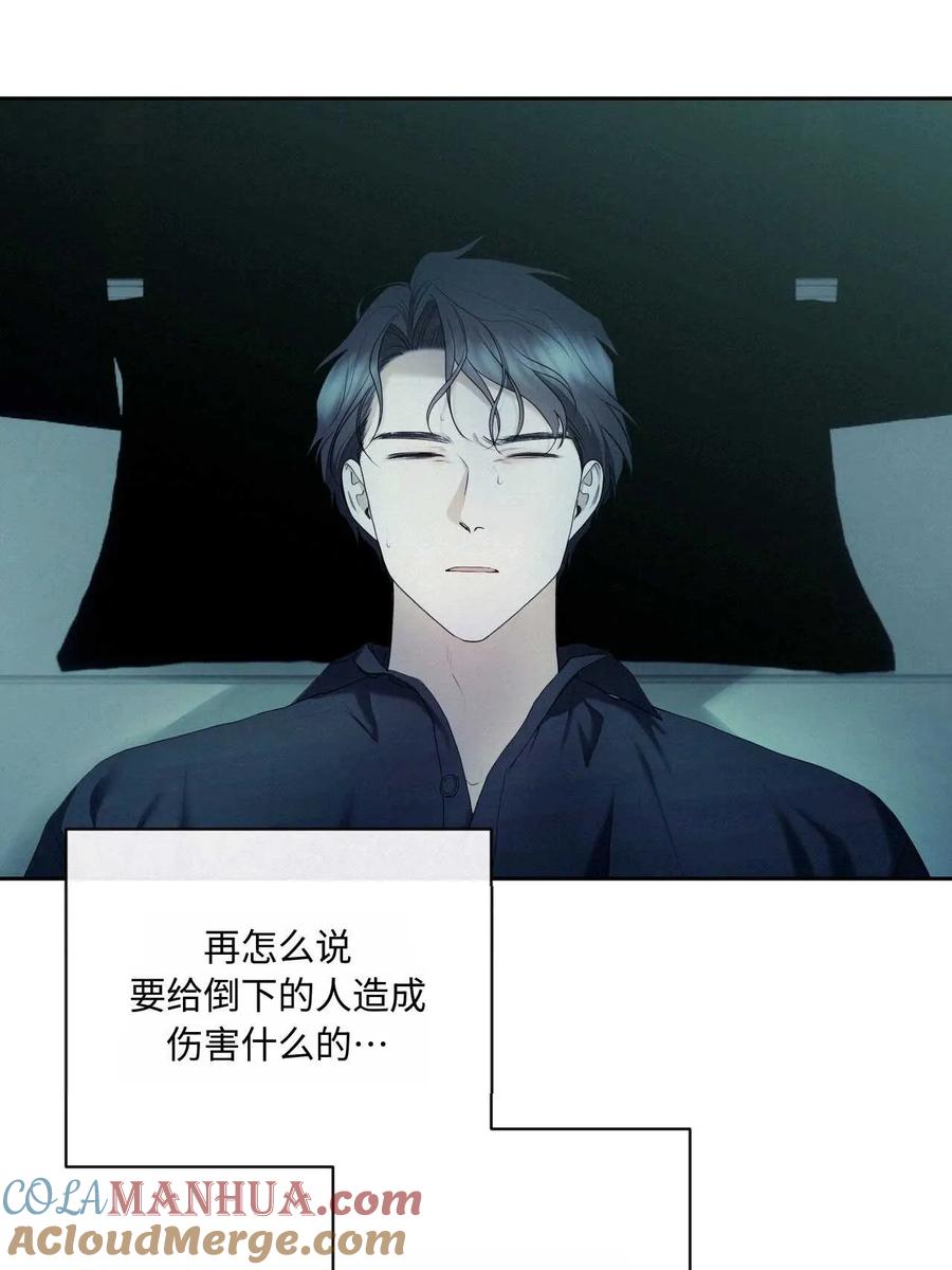 《两个丈夫的婚约》第43话 第97页