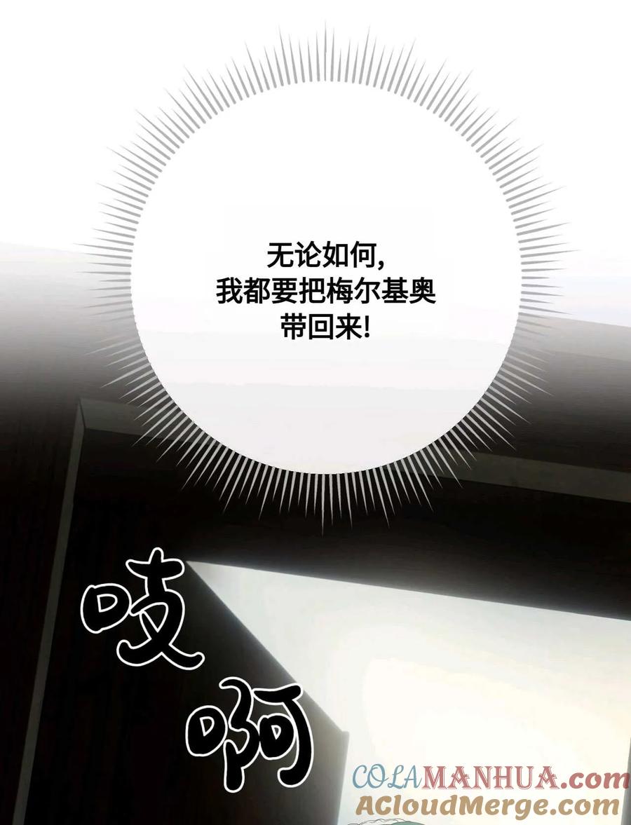 《两个丈夫的婚约》第43话 第49页
