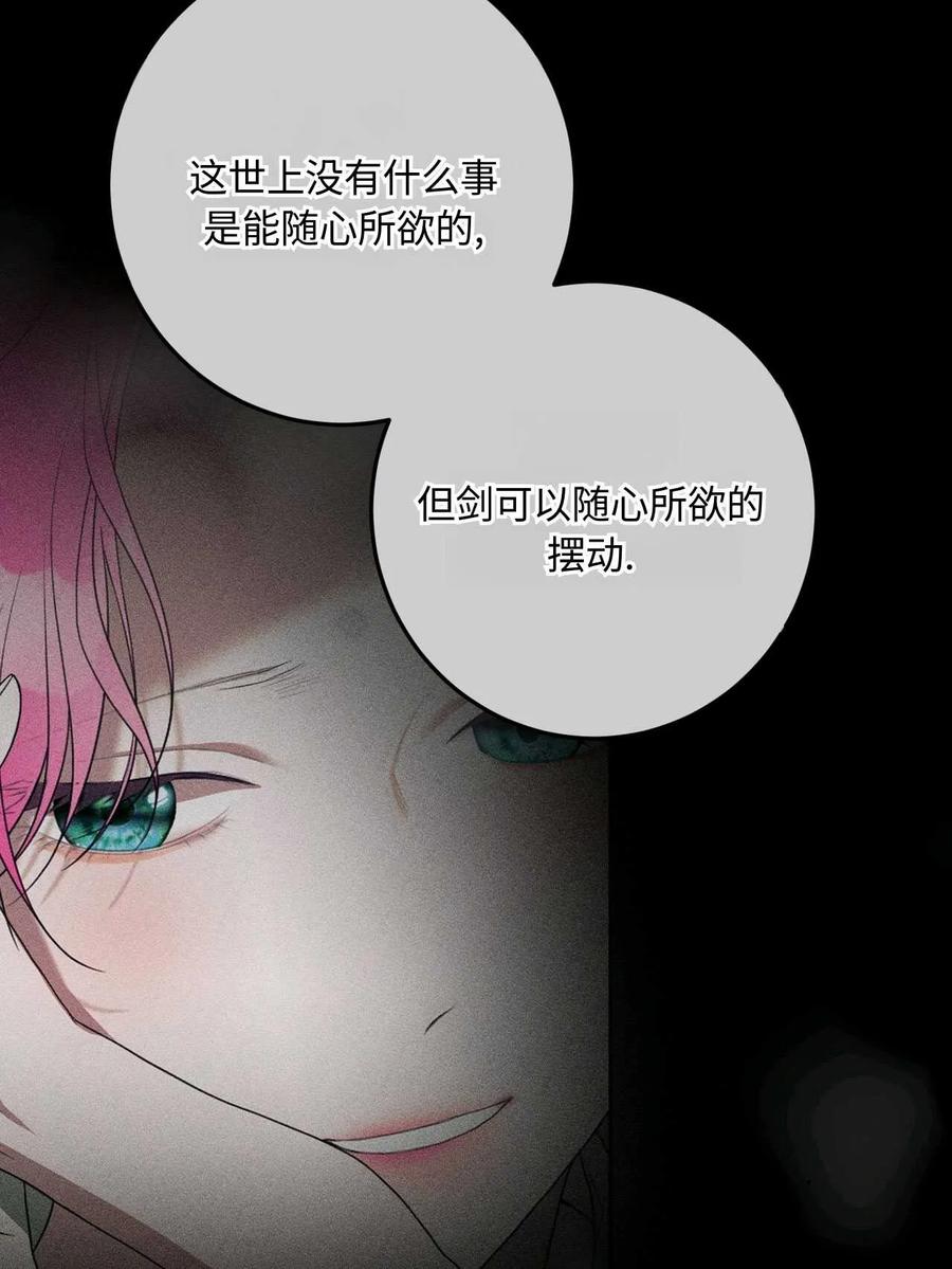 《两个丈夫的婚约》第43话 第107页