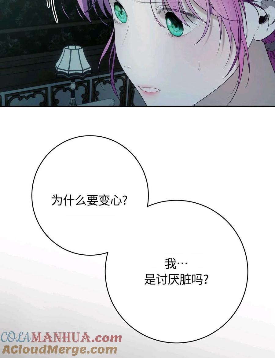 《两个丈夫的婚约》第43话 第133页