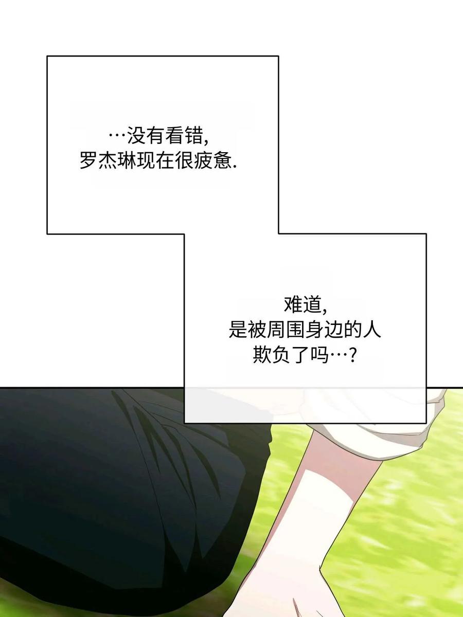 《两个丈夫的婚约》第43话 第76页