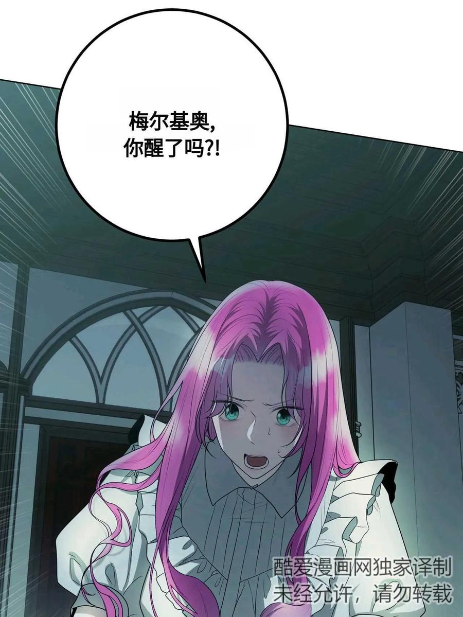 《两个丈夫的婚约》第43话 第38页