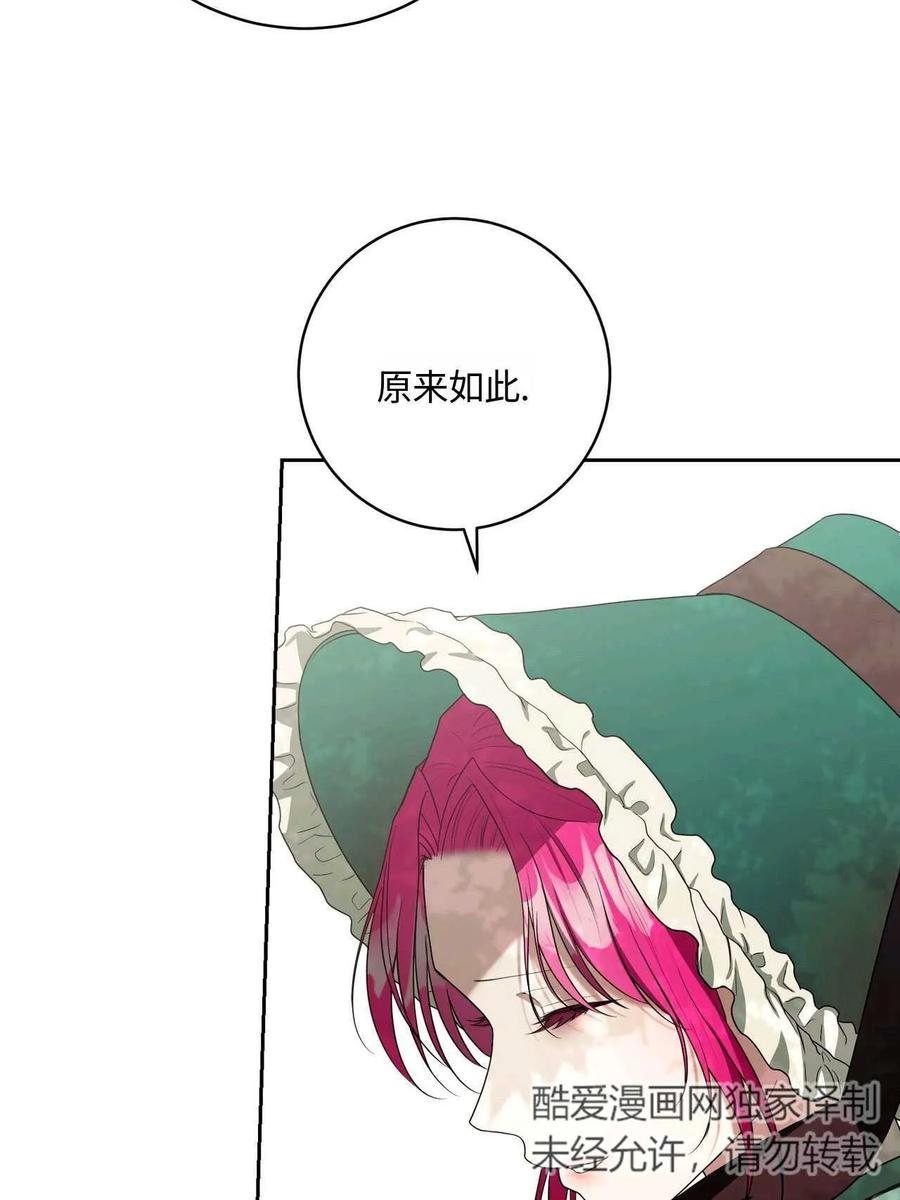 《两个丈夫的婚约》第43话 第74页