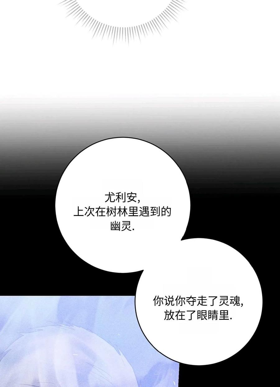 《两个丈夫的婚约》第43话 第67页