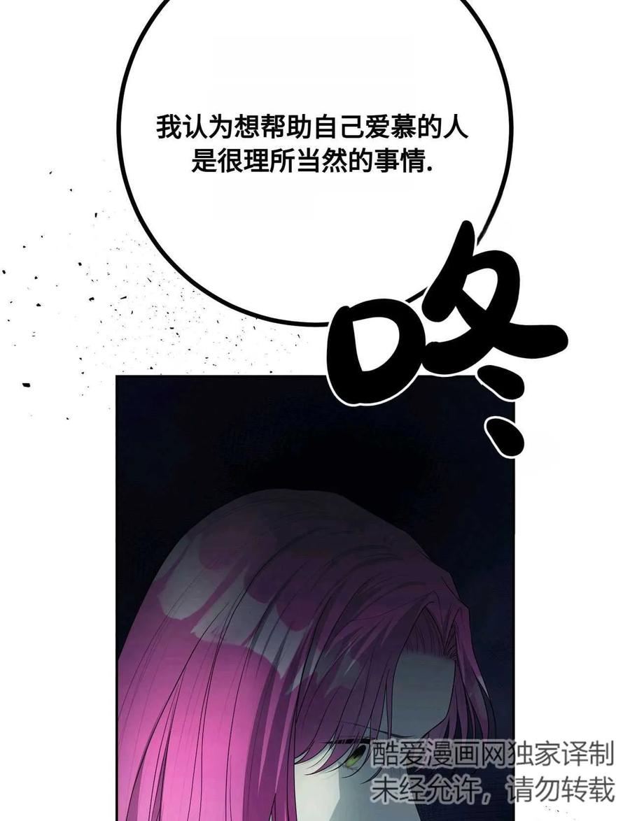 《两个丈夫的婚约》第43话 第2页