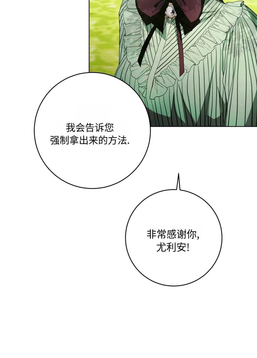 《两个丈夫的婚约》第43话 第88页