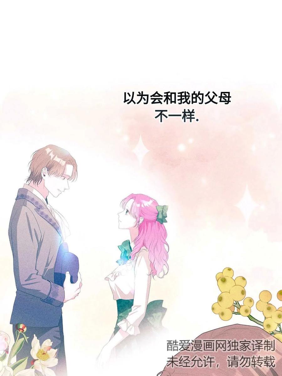 《两个丈夫的婚约》第43话 第26页