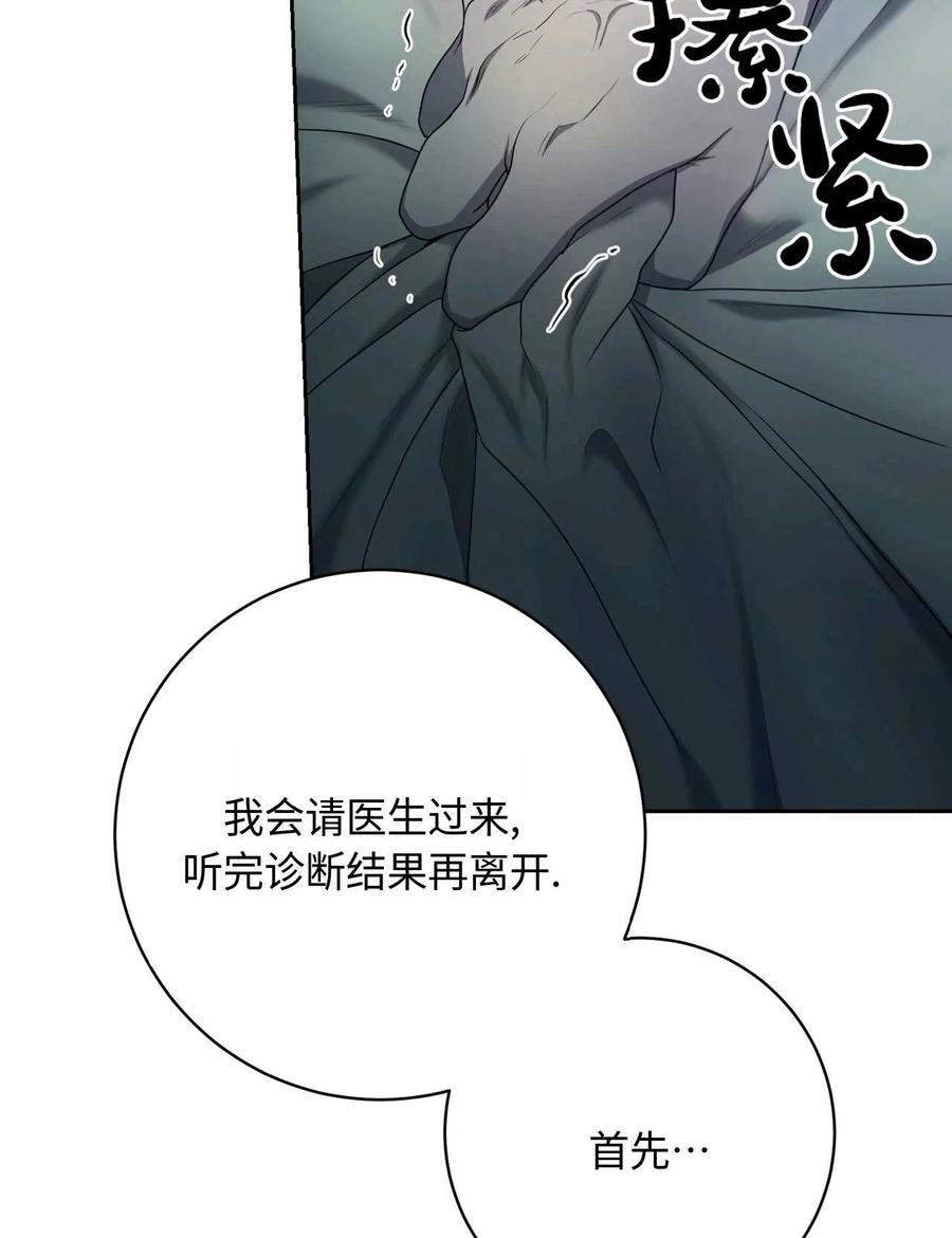 《两个丈夫的婚约》第43话 第131页