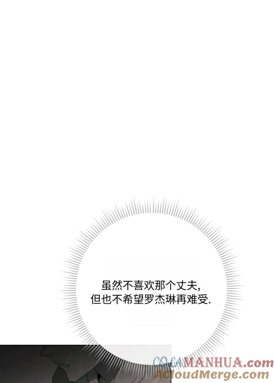 《两个丈夫的婚约》第43话 第85页