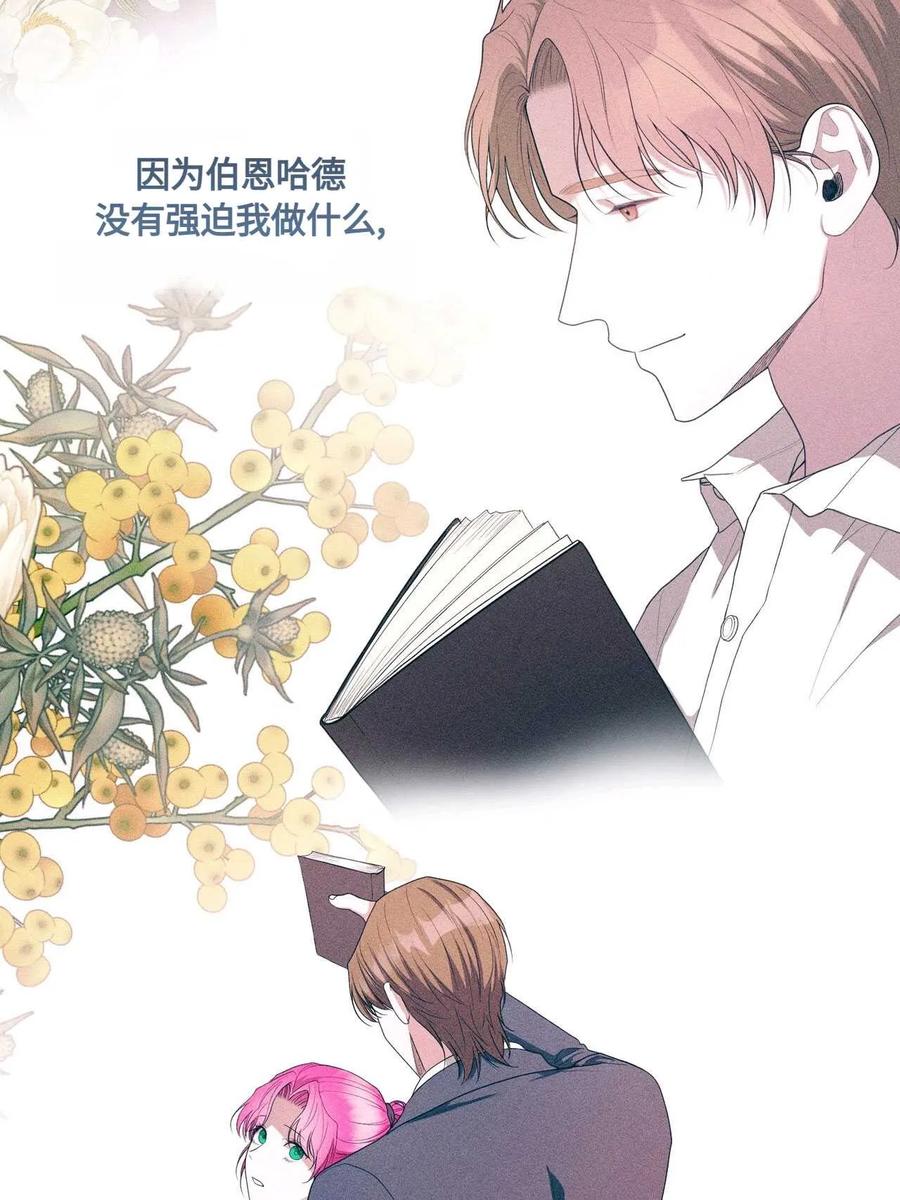 《两个丈夫的婚约》第43话 第27页