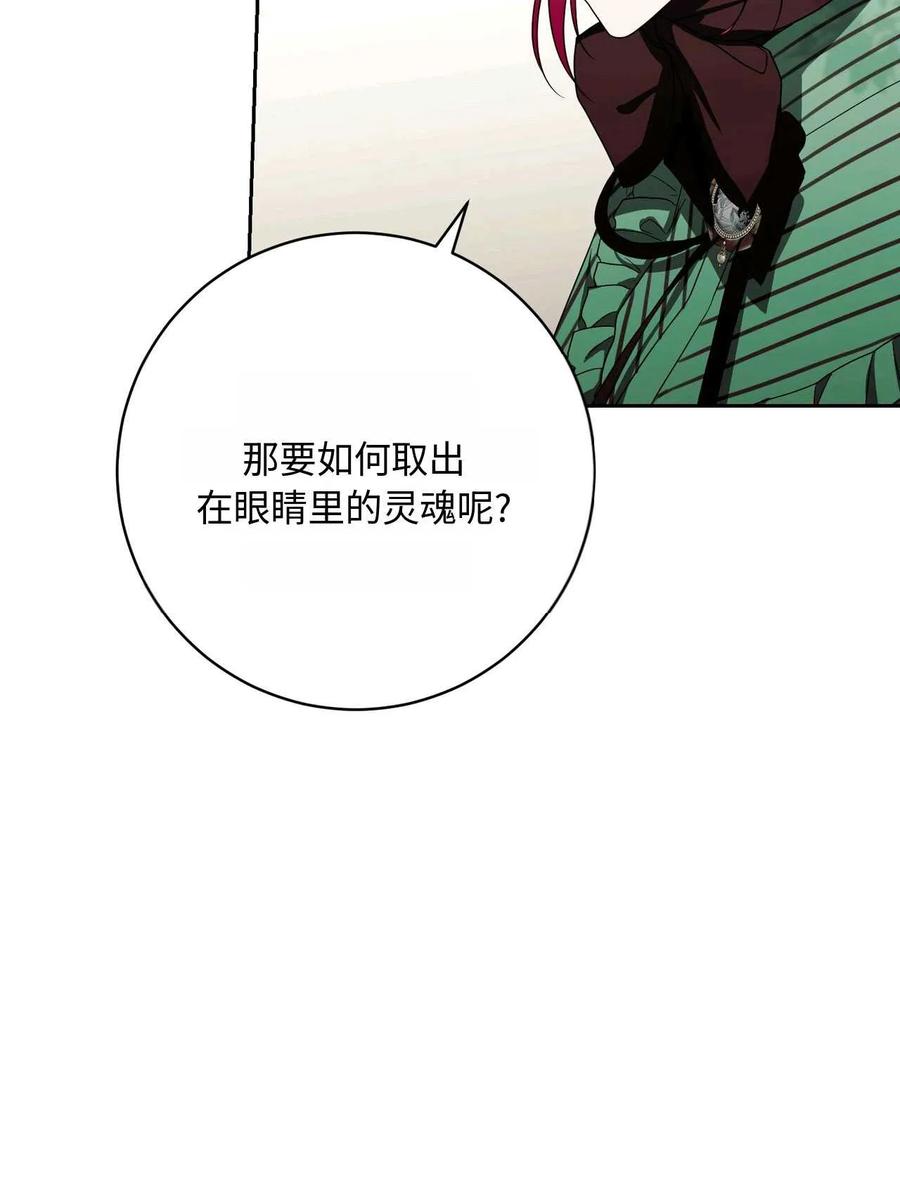 《两个丈夫的婚约》第43话 第75页