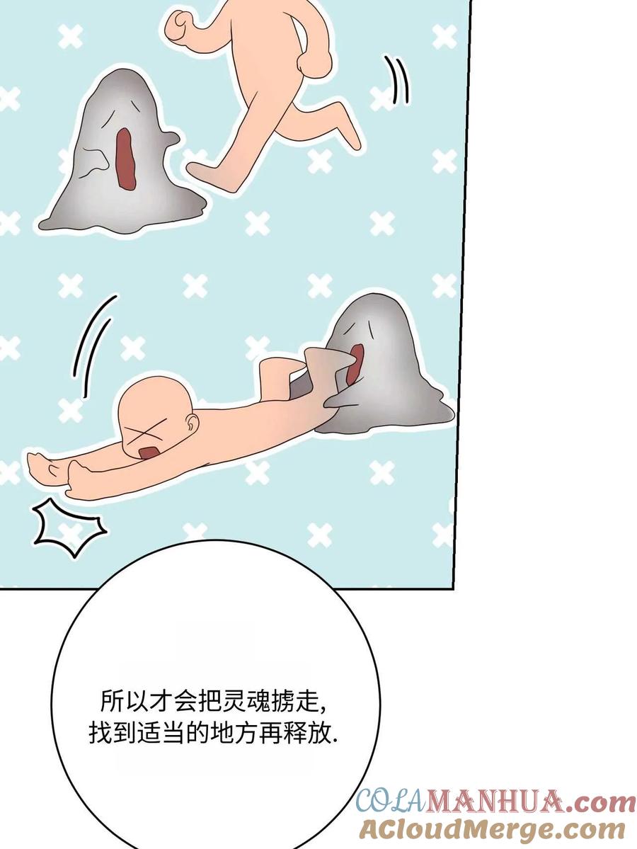 《两个丈夫的婚约》第43话 第73页