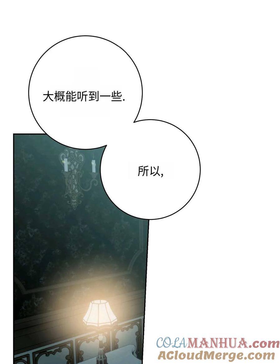 《两个丈夫的婚约》第43话 第129页
