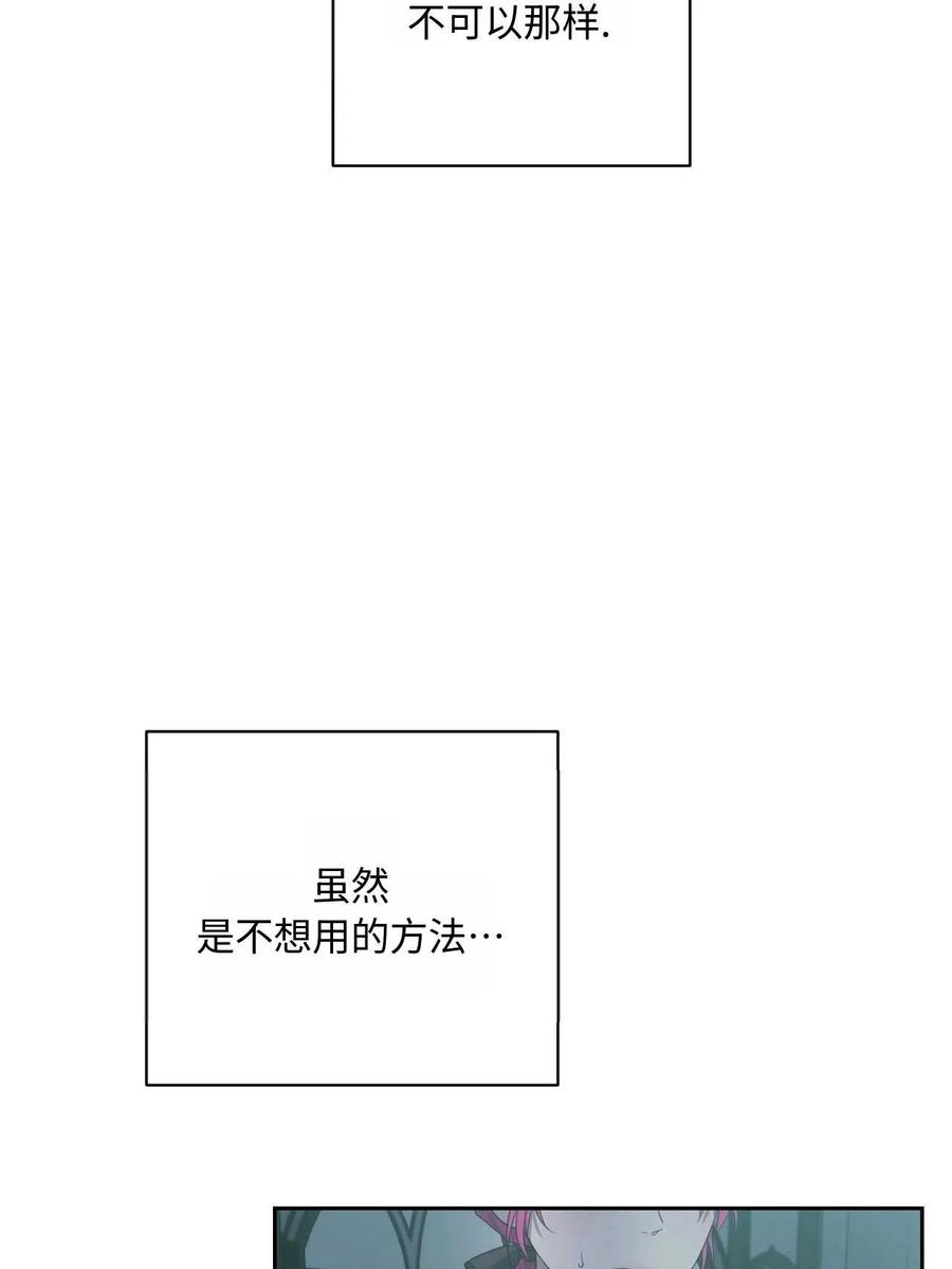 《两个丈夫的婚约》第43话 第98页