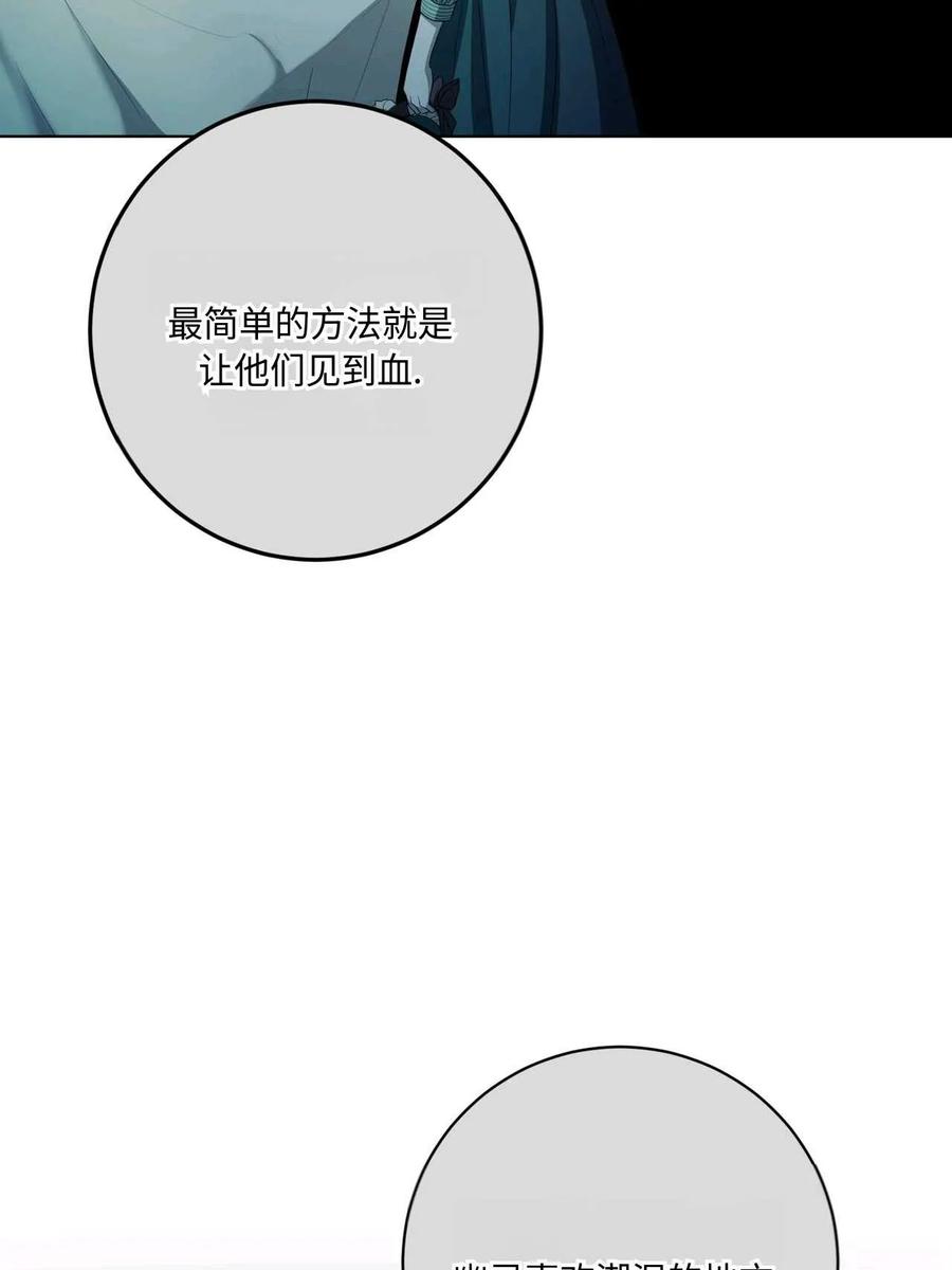 《两个丈夫的婚约》第43话 第94页