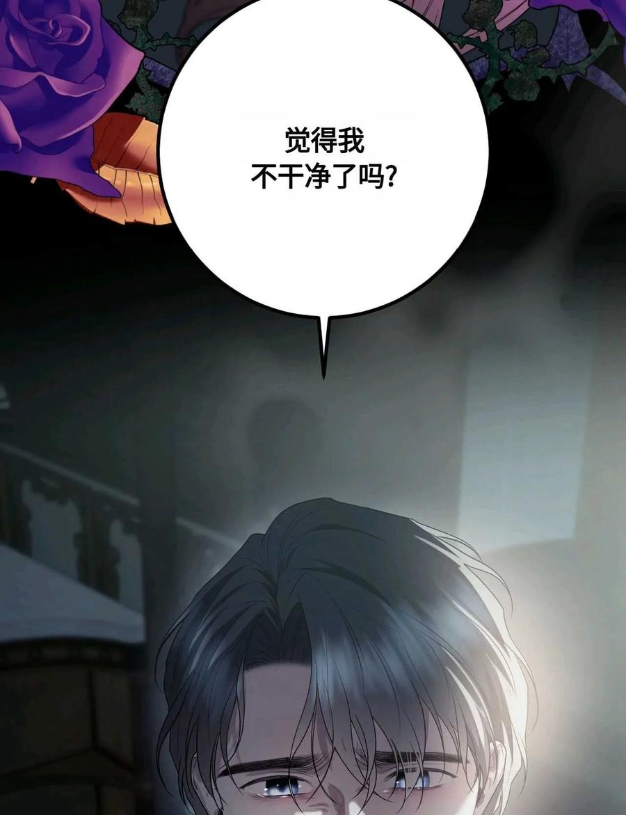 《两个丈夫的婚约》第43话 第136页
