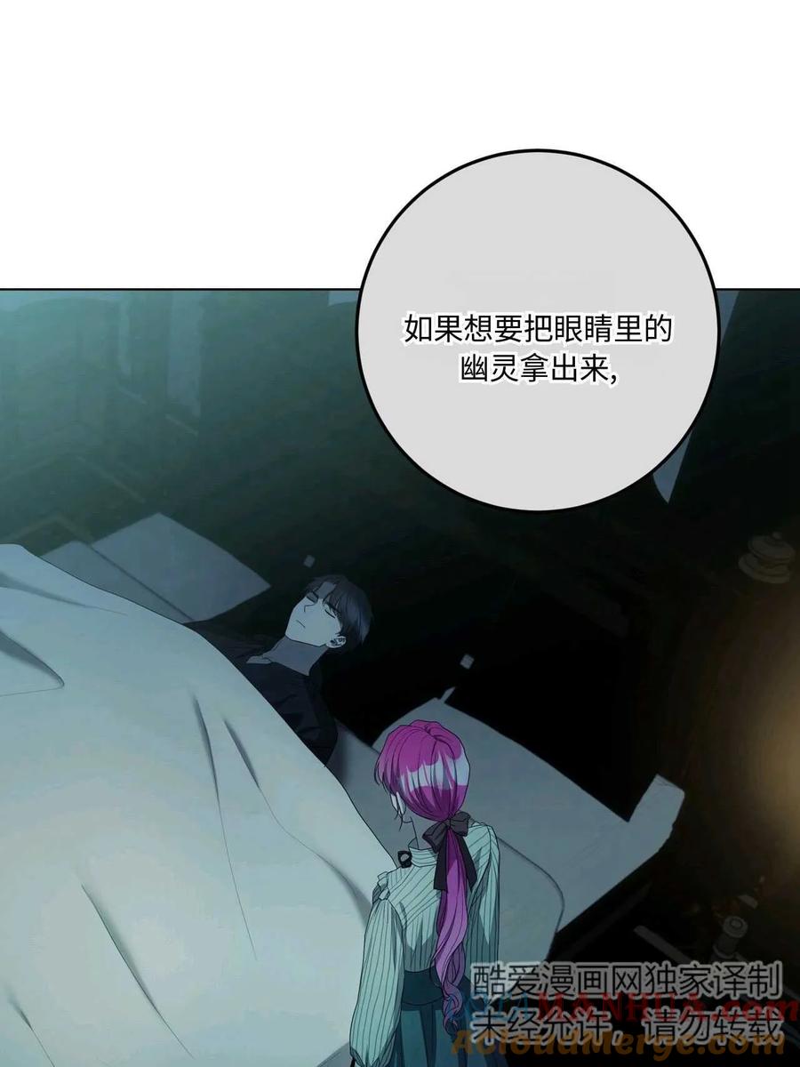 《两个丈夫的婚约》第43话 第93页
