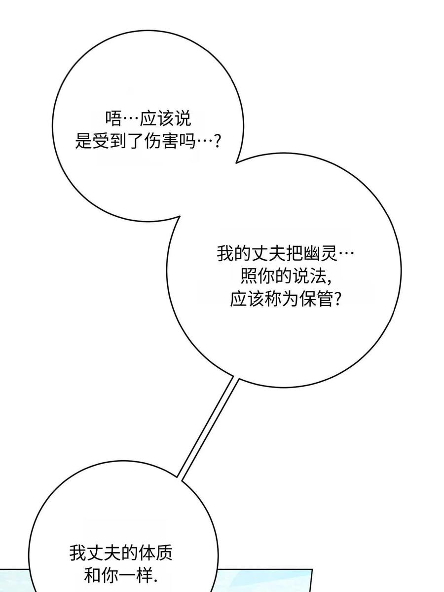 《两个丈夫的婚约》第43话 第78页
