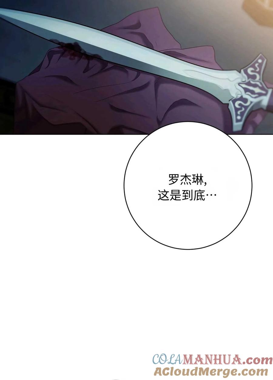《两个丈夫的婚约》第43话 第121页