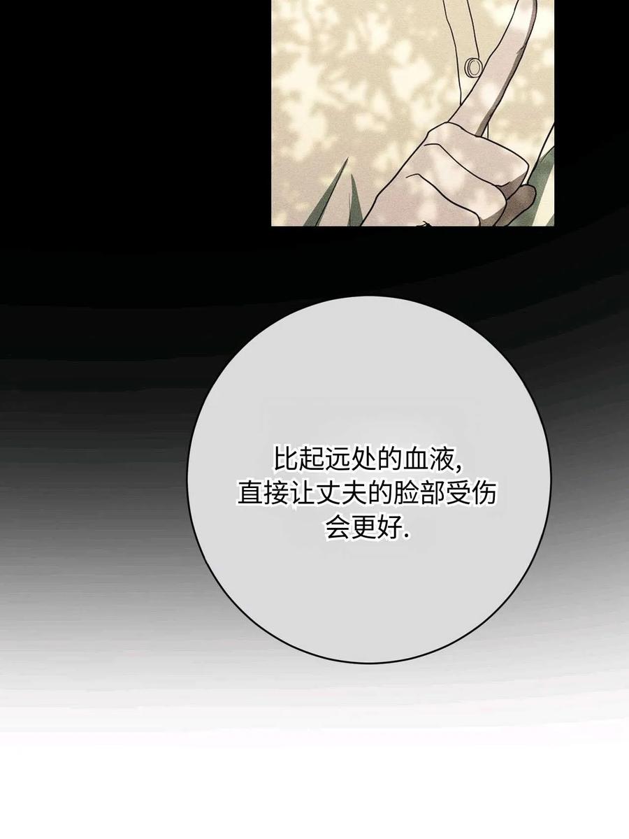 《两个丈夫的婚约》第43话 第96页