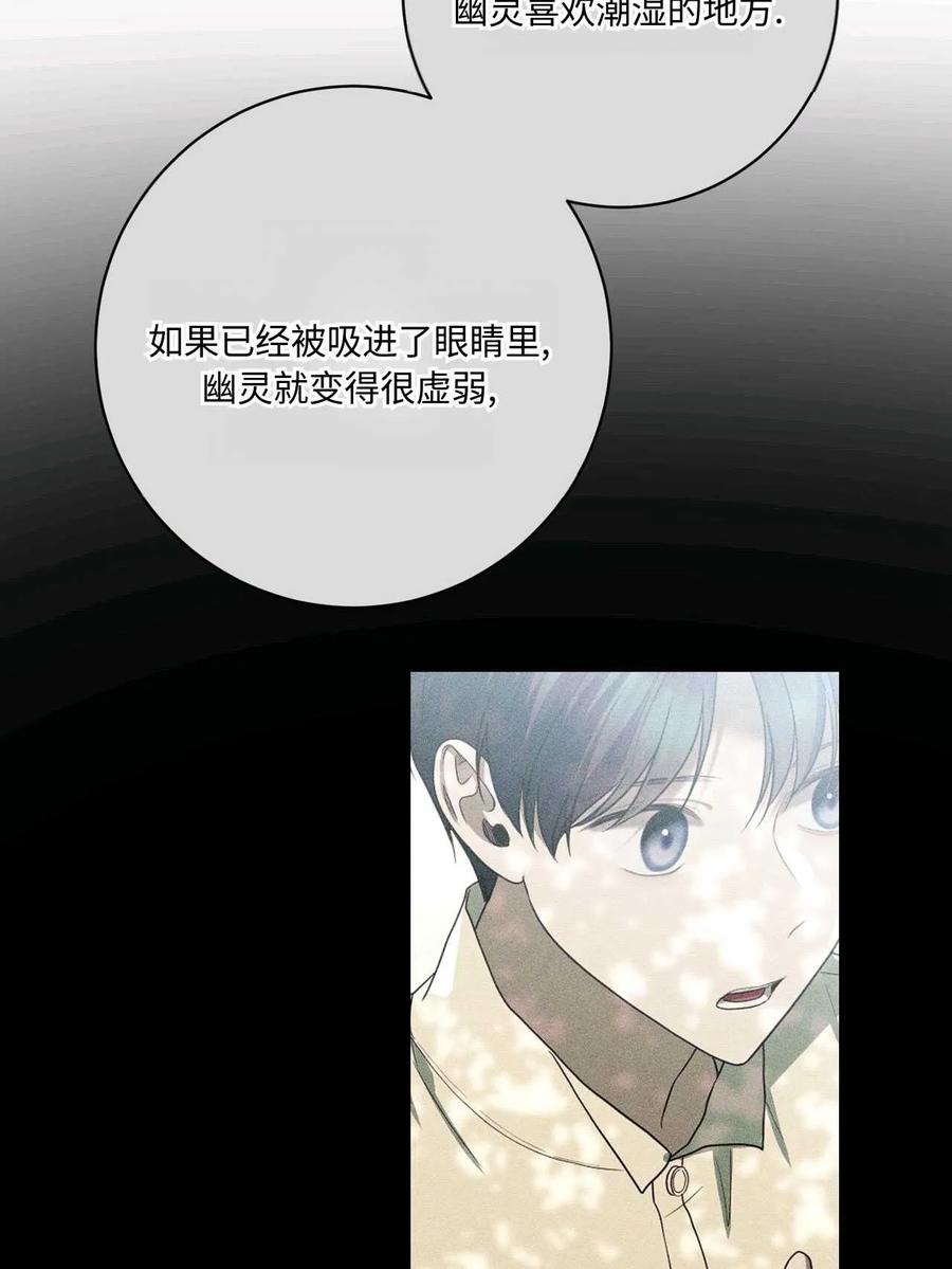 《两个丈夫的婚约》第43话 第95页