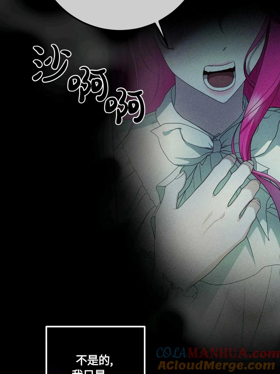 《两个丈夫的婚约》第43话 第109页