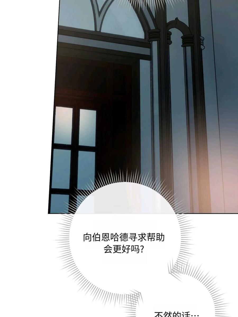 《两个丈夫的婚约》第43话 第42页