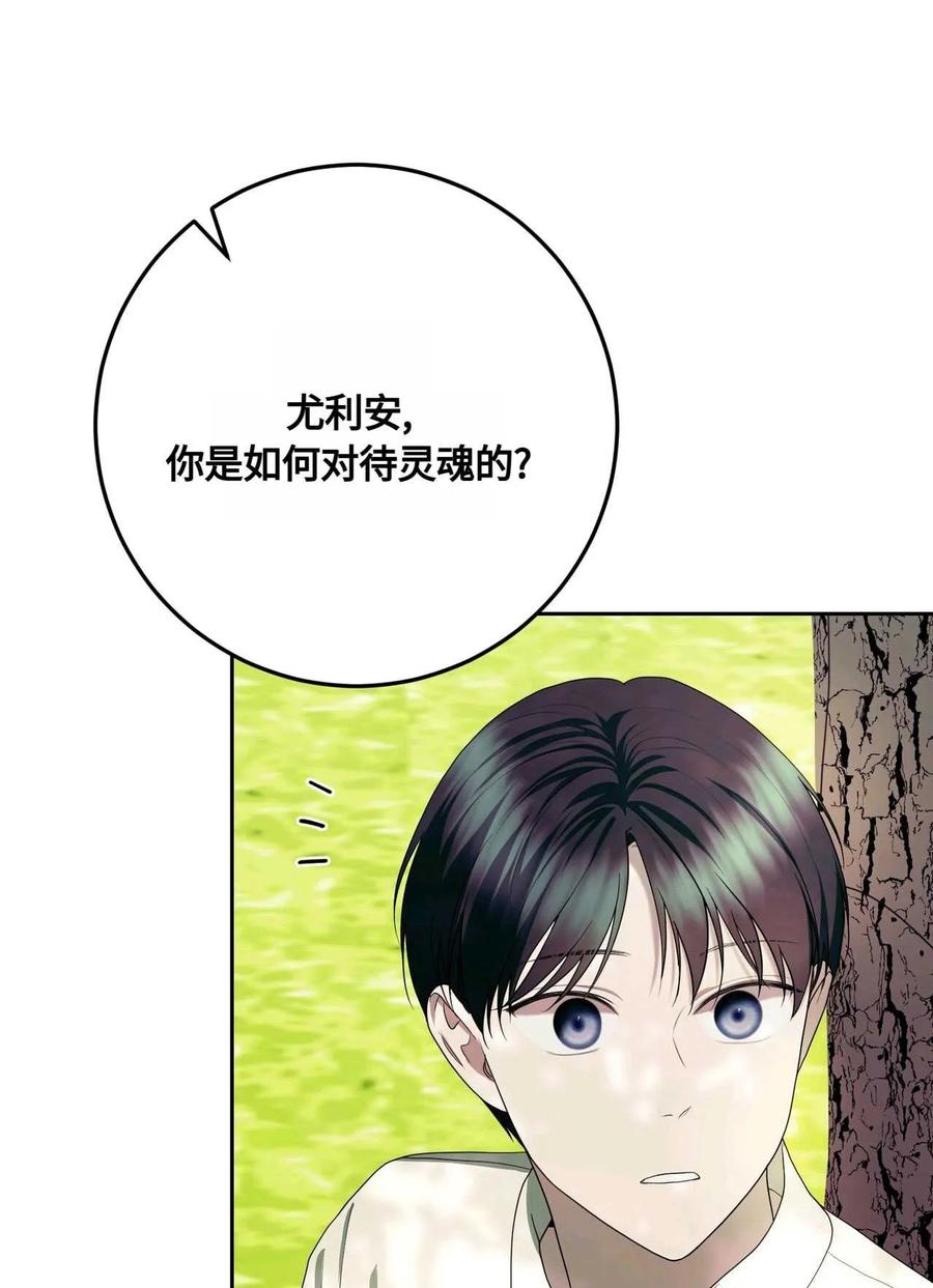 《两个丈夫的婚约》第43话 第64页