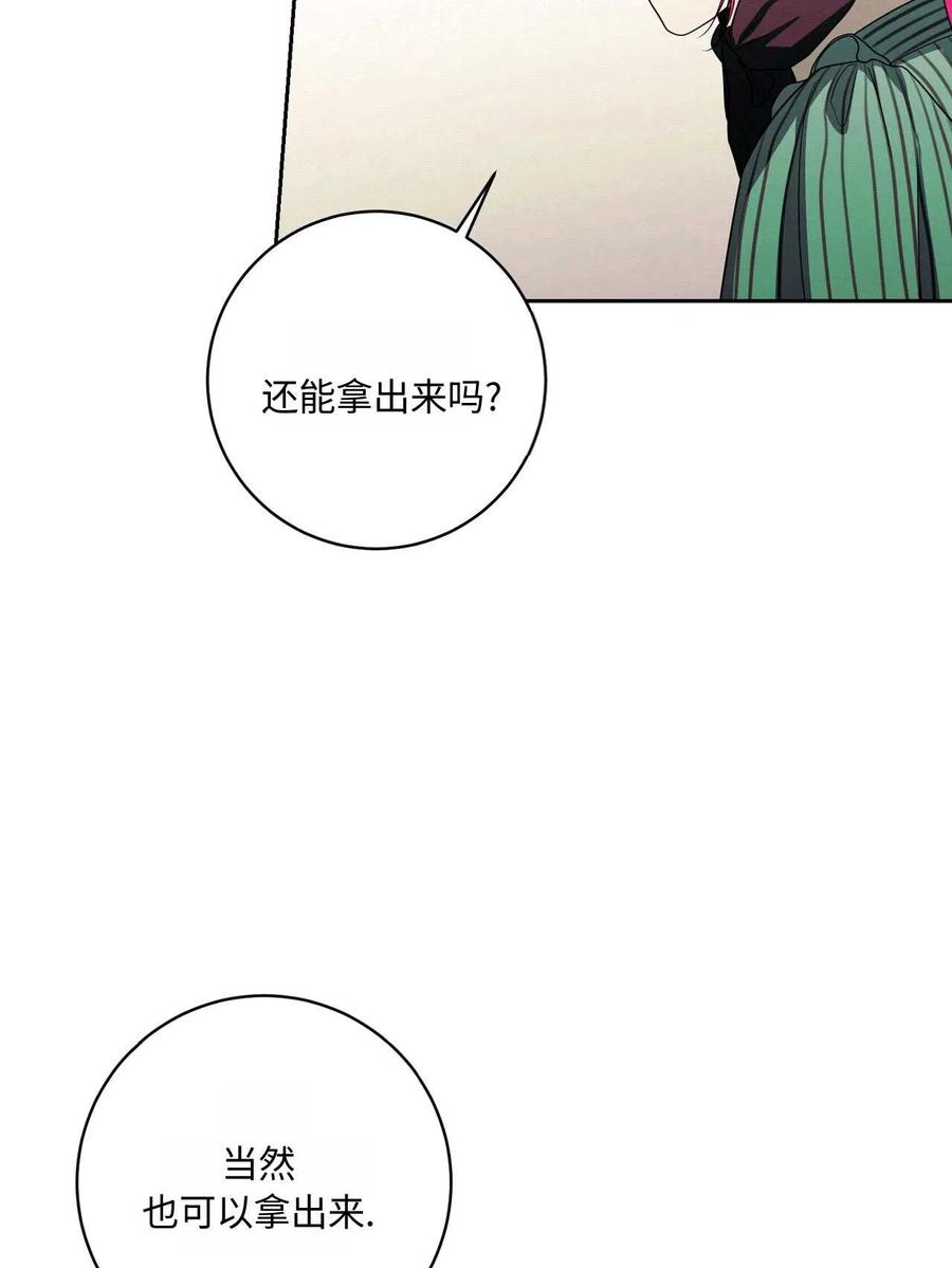 《两个丈夫的婚约》第43话 第70页