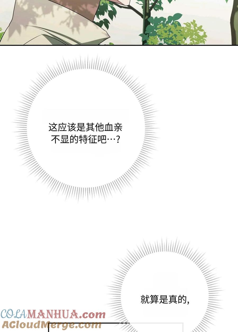 《两个丈夫的婚约》第43话 第81页