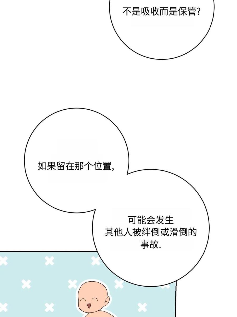 《两个丈夫的婚约》第43话 第72页
