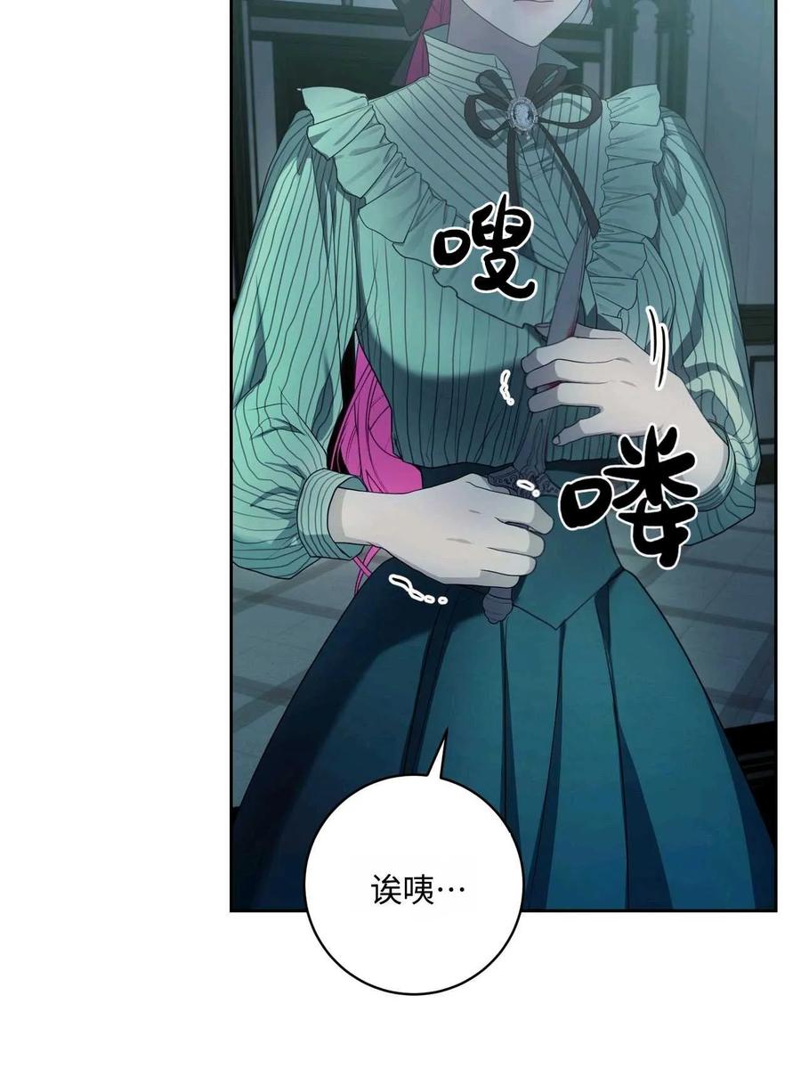 《两个丈夫的婚约》第43话 第99页