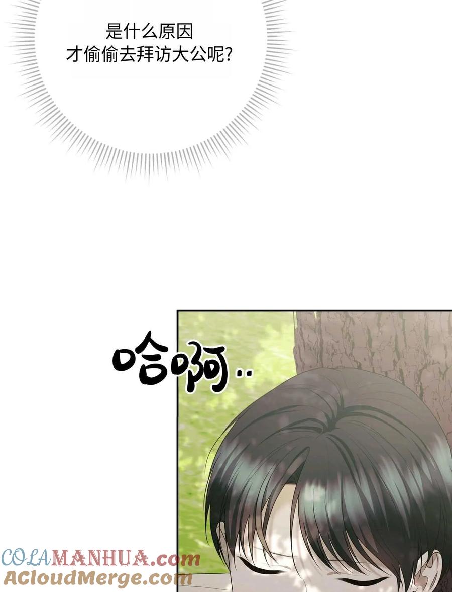 《两个丈夫的婚约》第43话 第57页