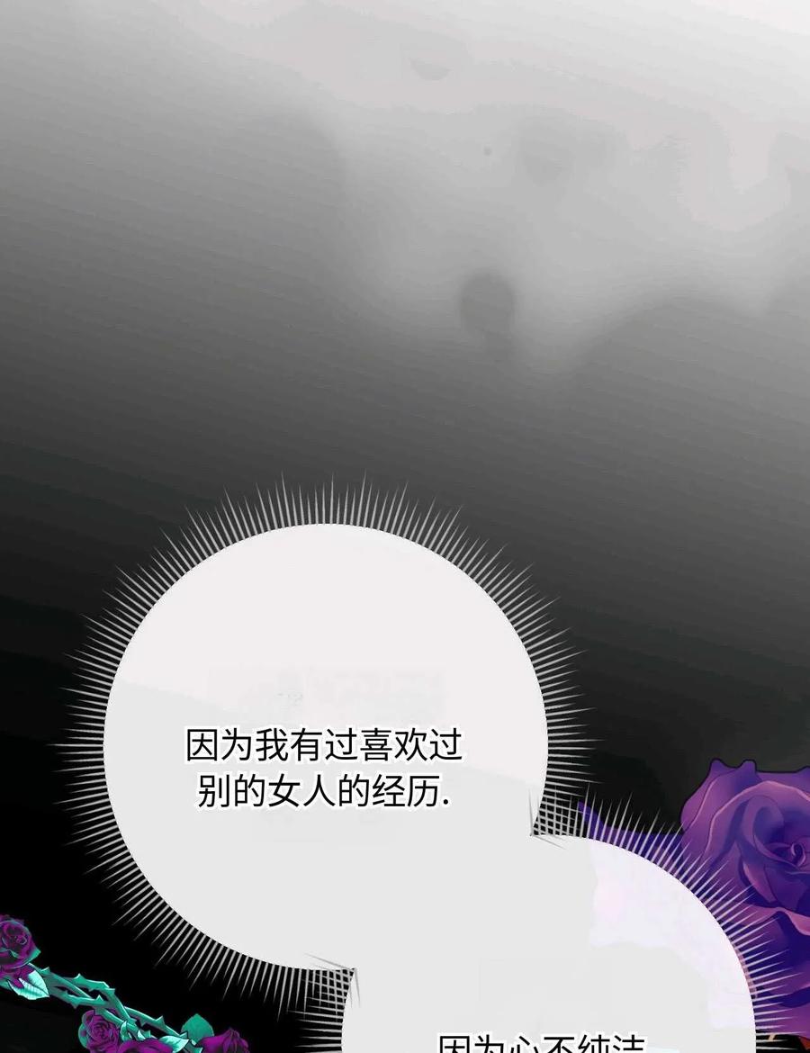 《两个丈夫的婚约》第43话 第134页
