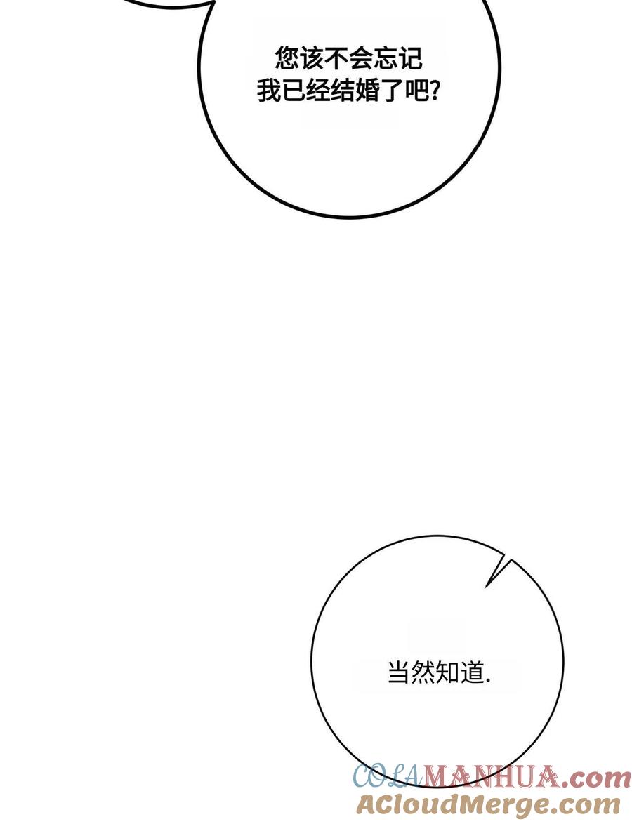 《两个丈夫的婚约》第43话 第9页