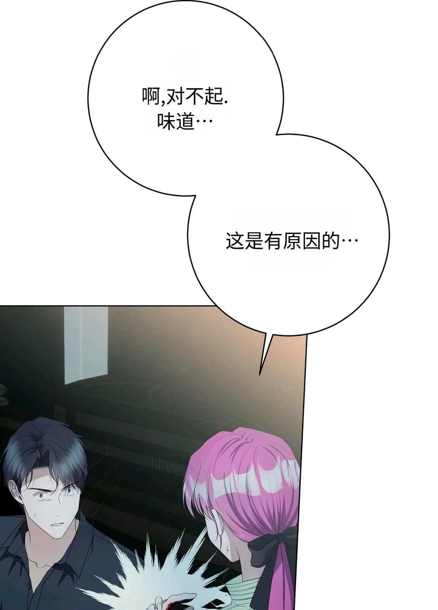 《两个丈夫的婚约》第43话 第122页