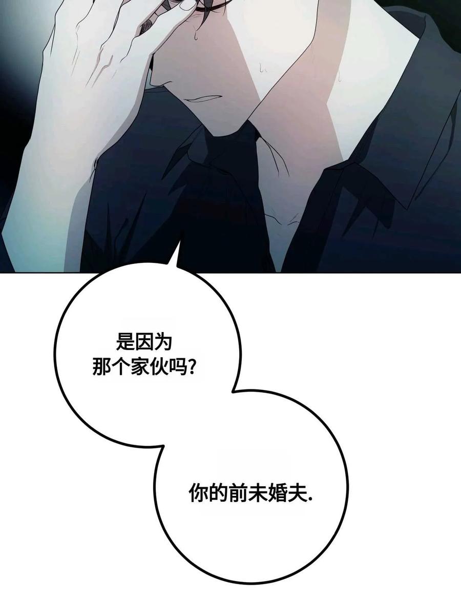 《两个丈夫的婚约》第43话 第126页